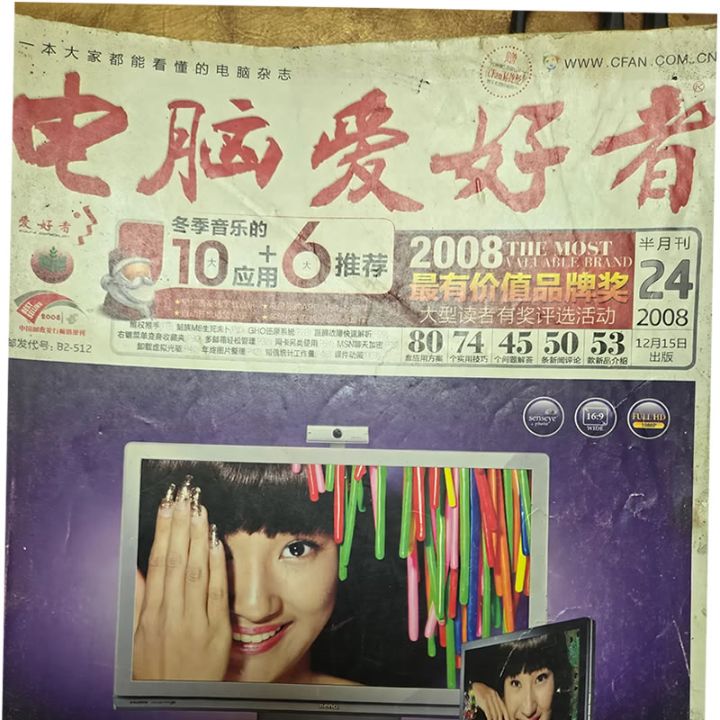 曾是发行量最大IT杂志《电脑爱好者》没了连句再见都没说，一代人自学电脑的年代结束了 ... ...