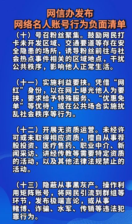 中央网信办发布关于规范网络名人账号行为管理的通知，网红宣扬躺平摆烂炫富拜金将被严查 ...