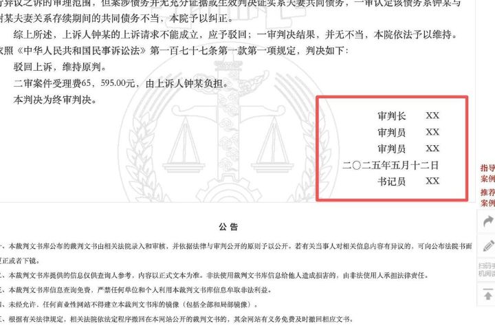 中国裁判文书网部分文书隐去法官姓名和案号做法显属不当，最高法已安排相关法院整改 ...