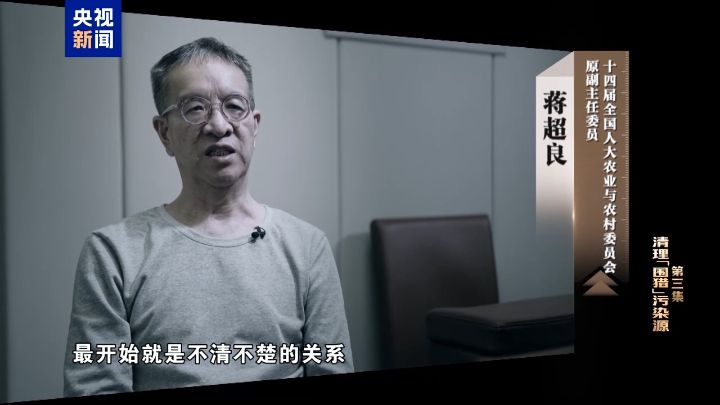 电视专题片《一步不停歇半步不退让》播出第三集《清理“围猎”污染源》