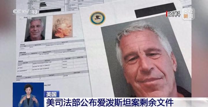爱泼斯坦案审查结束，300万页黑料曝光涉及其中的美欧政商精英却无一人被起诉真悬疑剧 ...