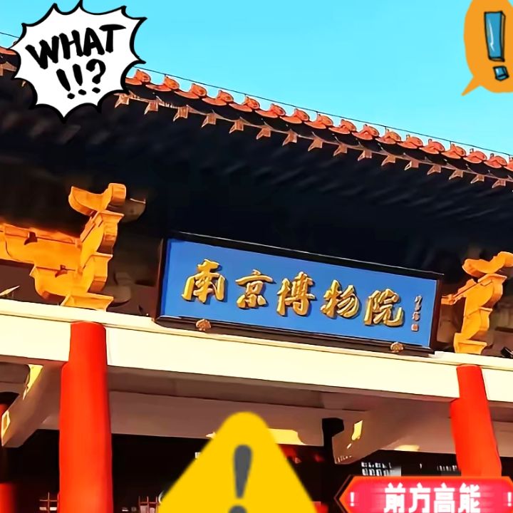 终于等来南京博物院事件官方通报，真相彻底浮出水面：徐湖平违规签批，无偿捐赠当成私产随意处置 ...