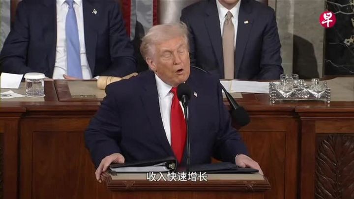 增长放缓通胀飙升支持率不足四成特朗普发表国情咨文吹嘘政绩自诩领导美国开启黄金时代 ...