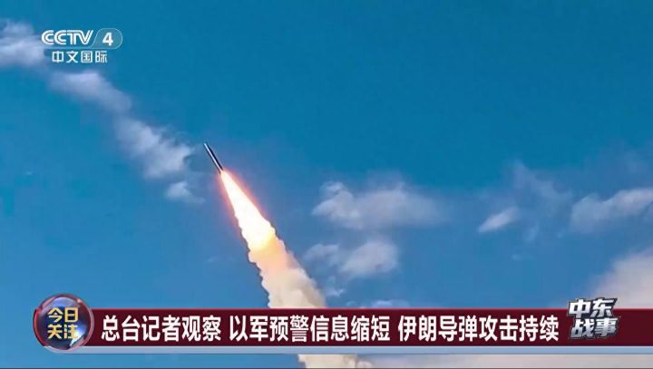 无预警突袭伊朗导弹突防能力拉满，以方疲于应对提前预警渐渐失灵