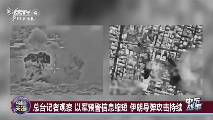 无预警突袭伊朗导弹突防能力拉满，以方疲于应对提前预警渐渐失灵