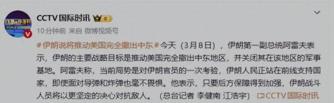 伊朗：将推动美国完全撤出中东，伊朗人民正站在前线支持国家即使面对导弹和炸弹也毫不畏惧 ...