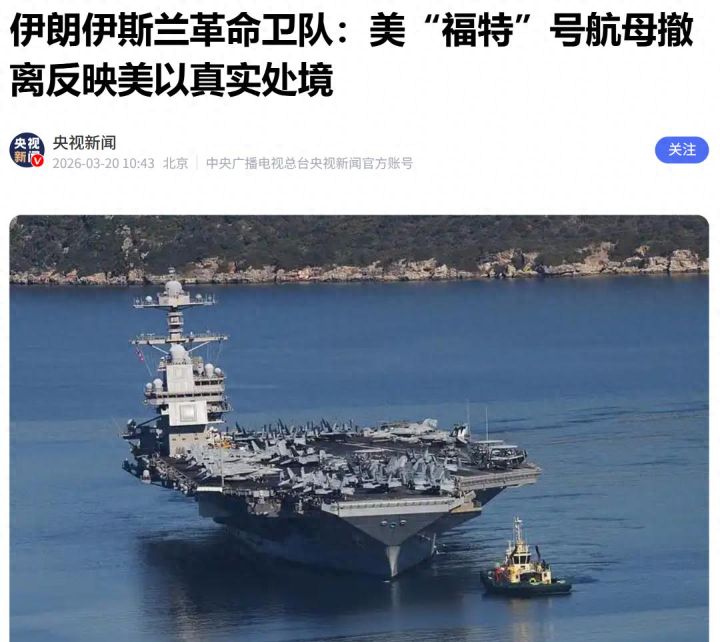 伊朗祭出导弹新王牌“福特”号航母被曝将撤离，革命卫队：反映出美以“绝望而屈辱”的真实处境 ...
