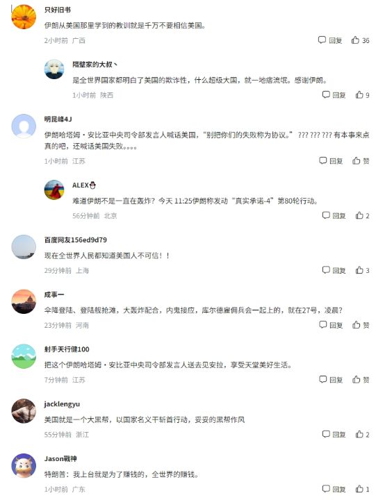 伊朗军方强硬喊话美国：“别把你们的失败称为协议”