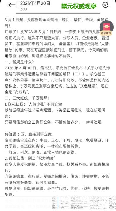 反腐新规两高发布最新司法解释解读与提示