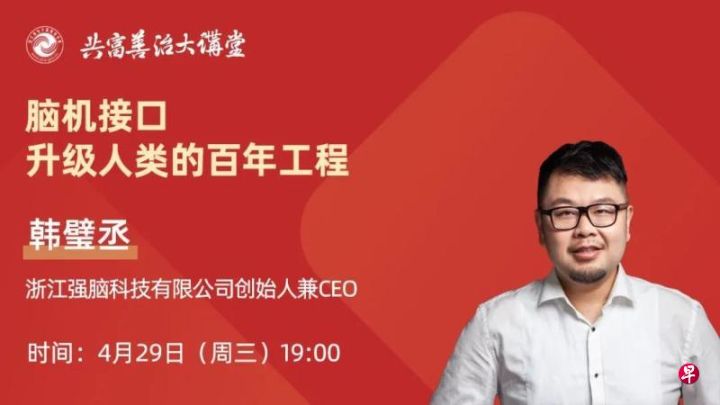 浙江对干部开展大规模系统性集中充电杭州六小龙之一强脑科技创始人韩璧丞开讲脑机接口 ...