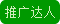 站群推广达人